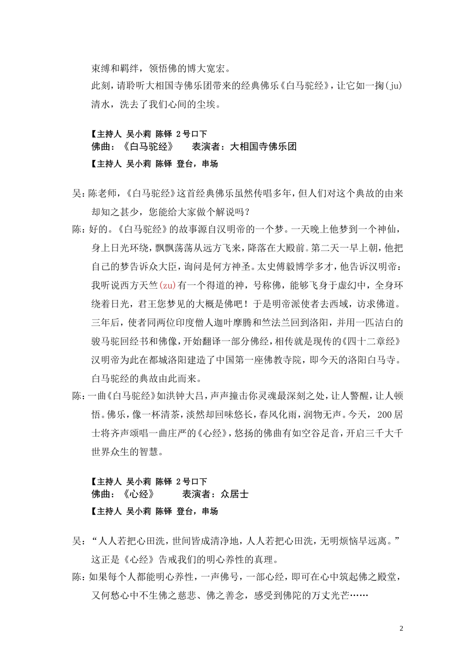 中原大佛开光法会台本_第2页