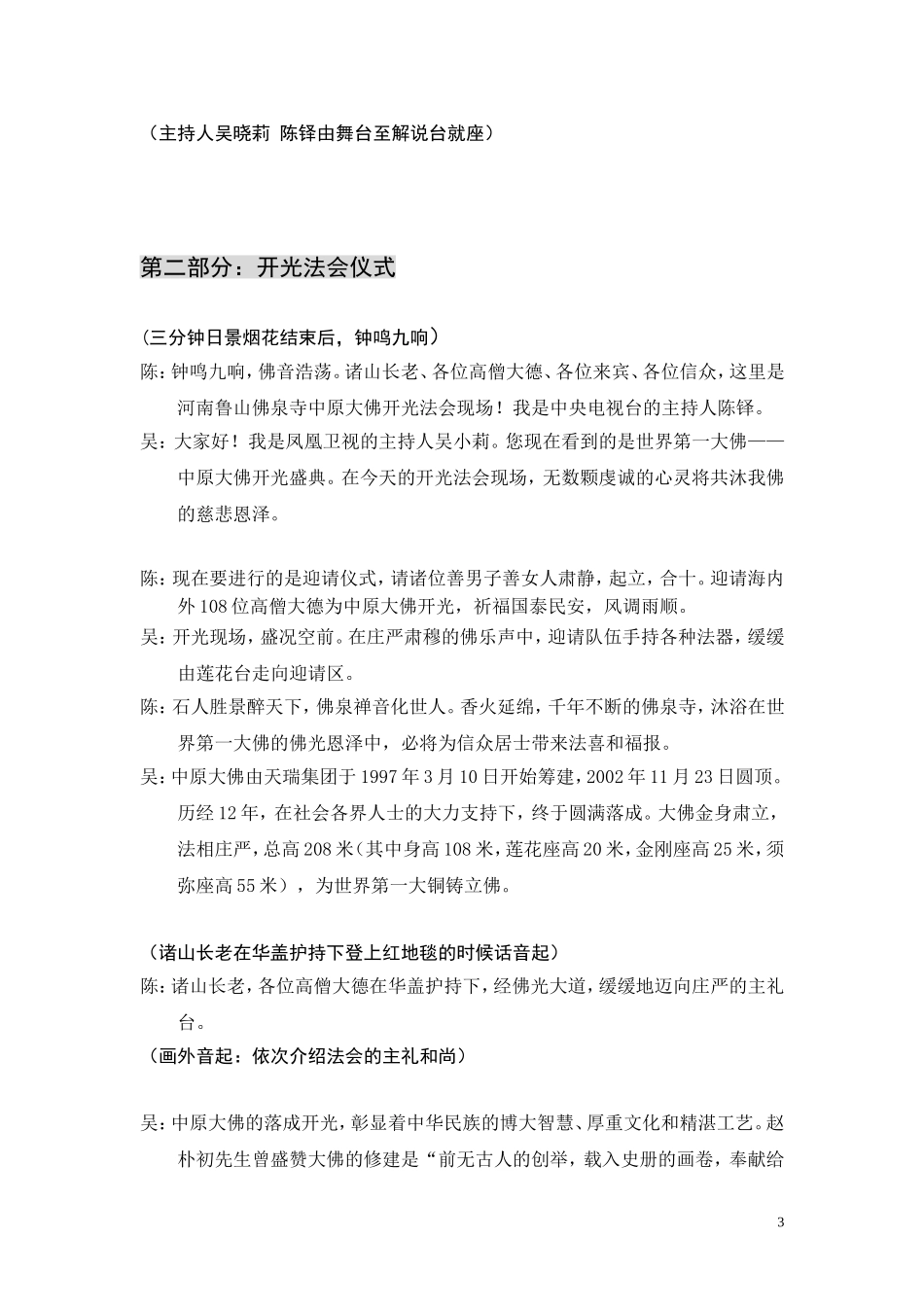 中原大佛开光法会台本_第3页