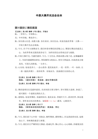 中原大佛开光法会台本