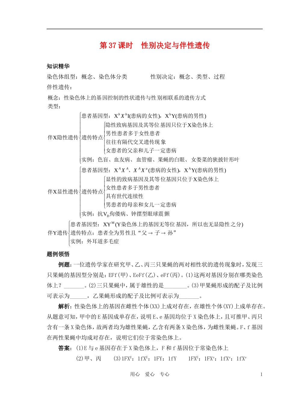 2010-2011学年高中生物第六章第三节性别决定与伴性遗传学案 新人教版必修2_第1页