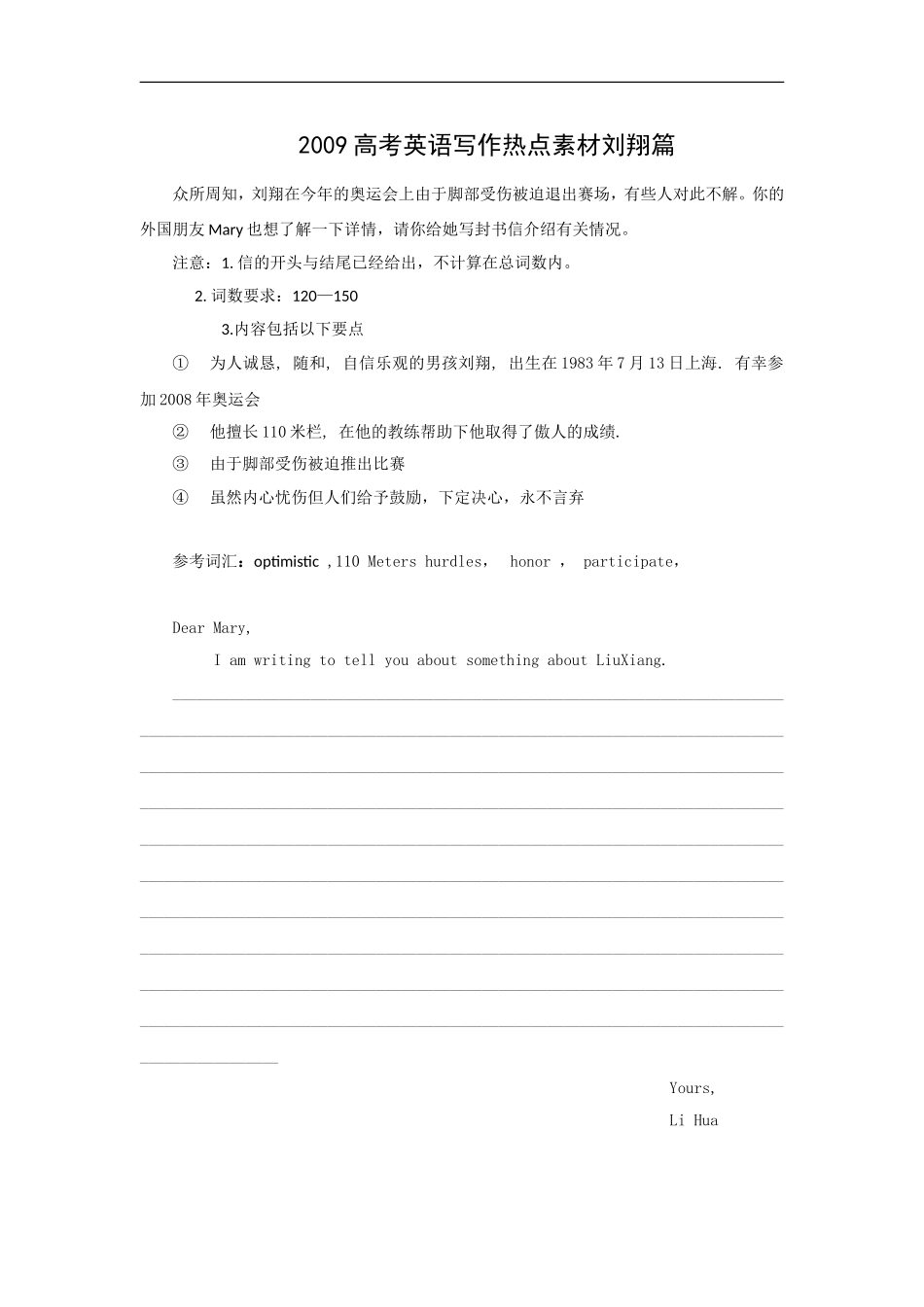 2009年高考英语写作13大热点素材_第1页