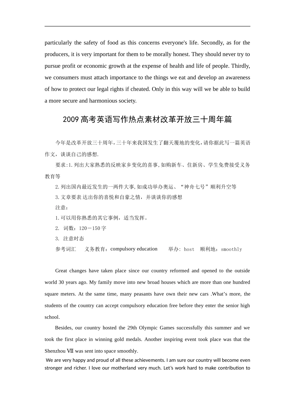 2009年高考英语写作13大热点素材_第3页