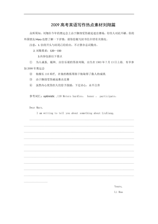 2009年高考英语写作13大热点素材