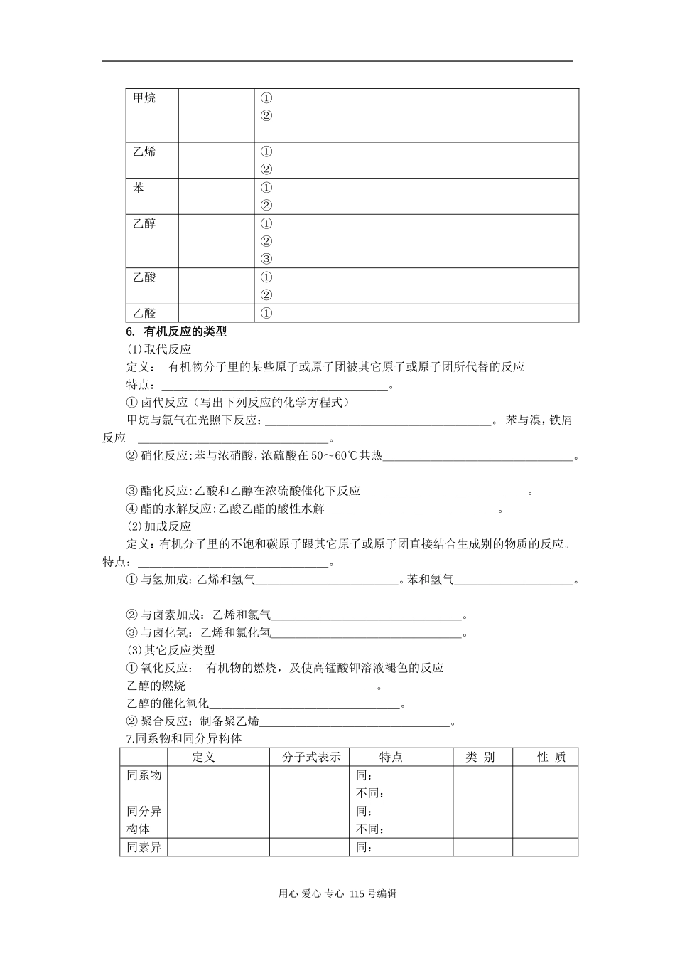 2008新课标一轮复习-必修2-有机化合物-第五讲 章末总结与测试_第2页