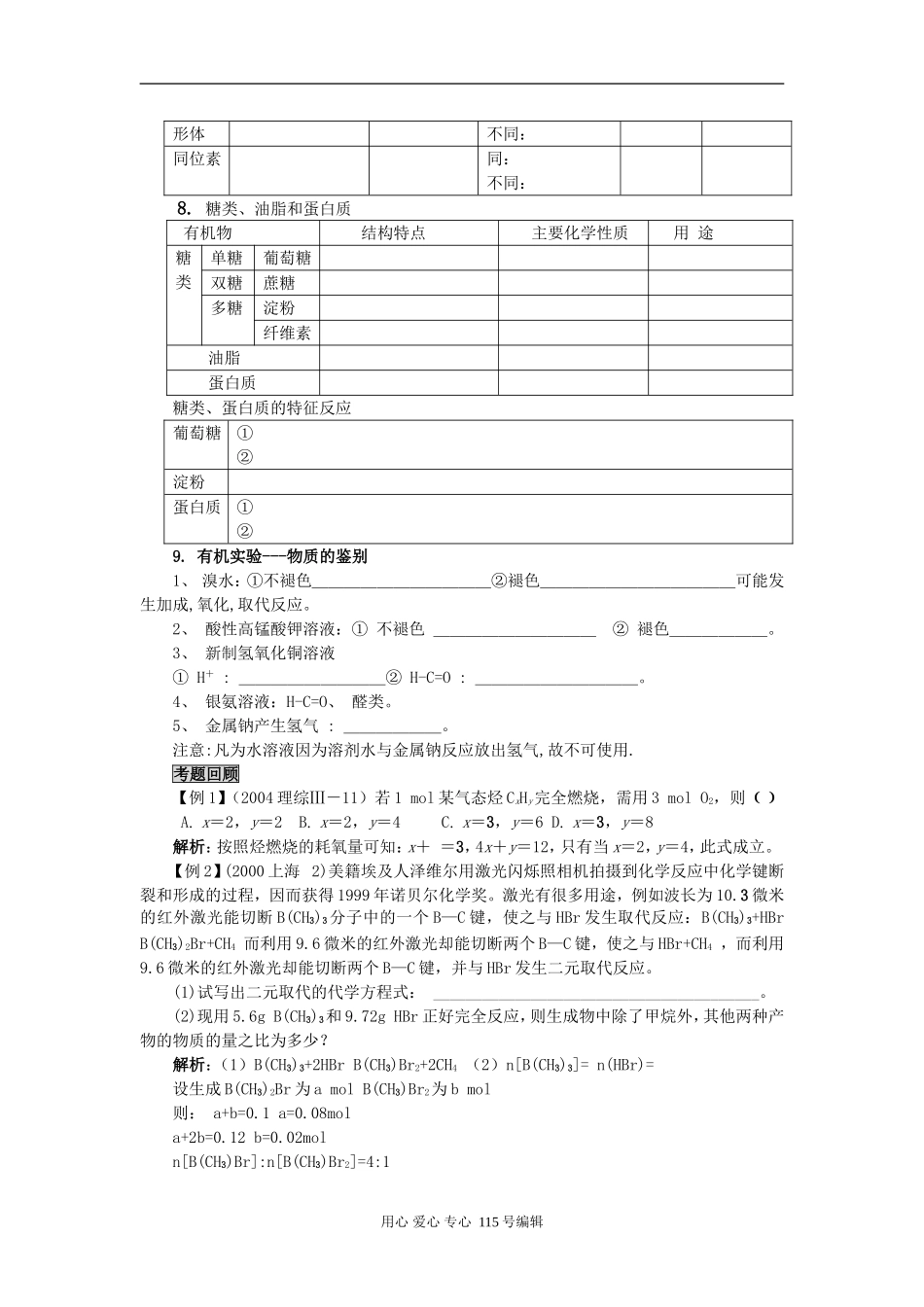 2008新课标一轮复习-必修2-有机化合物-第五讲 章末总结与测试_第3页