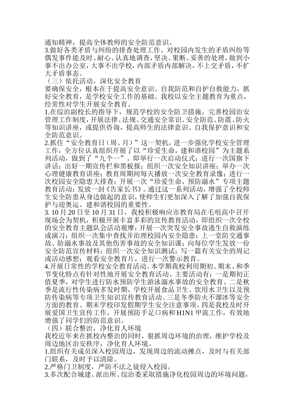 中庄中学冬季安全教育工作总结_第2页