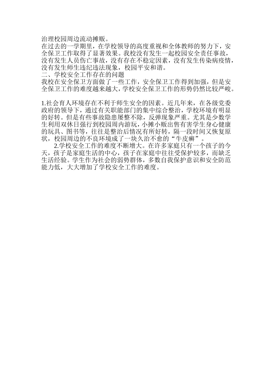 中庄中学冬季安全教育工作总结_第3页