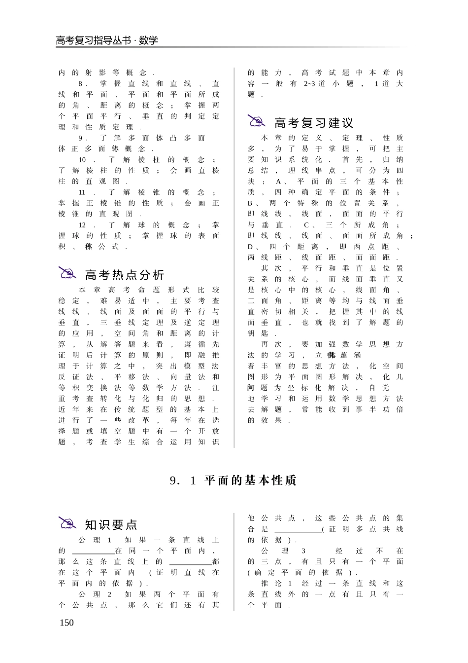 2008届高三数学高考一轮复习系列教案第九章 直线、几何、简单几何体 大纲版_第2页