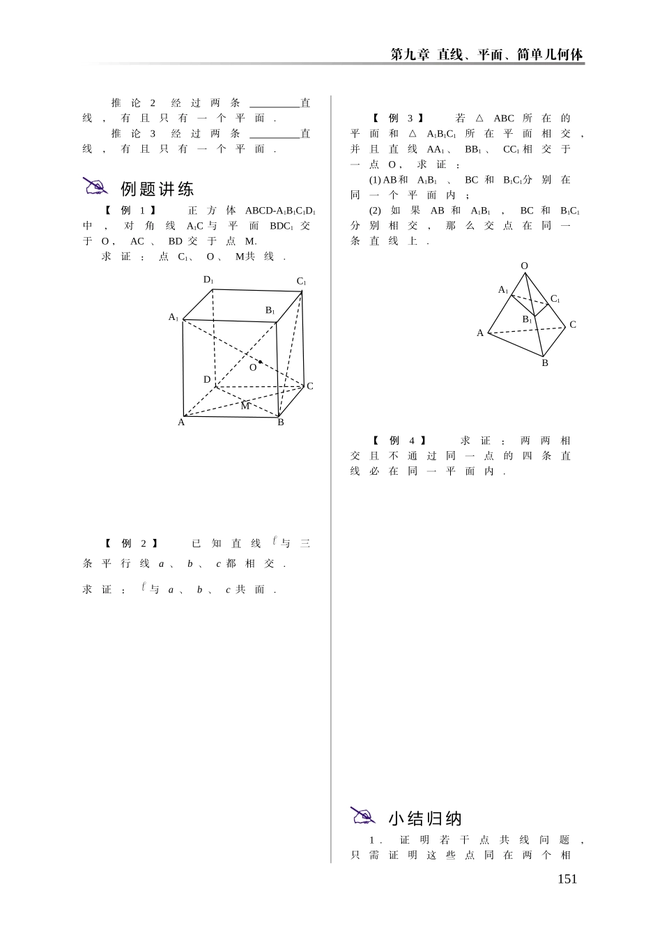 2008届高三数学高考一轮复习系列教案第九章 直线、几何、简单几何体 大纲版_第3页