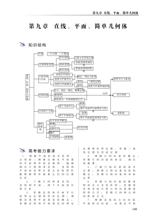2008届高三数学高考一轮复习系列教案第九章 直线、几何、简单几何体 大纲版