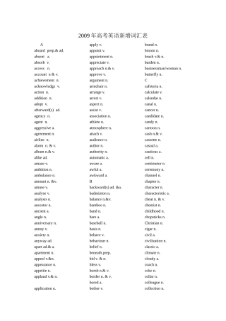 2009年高考英语新增词汇表