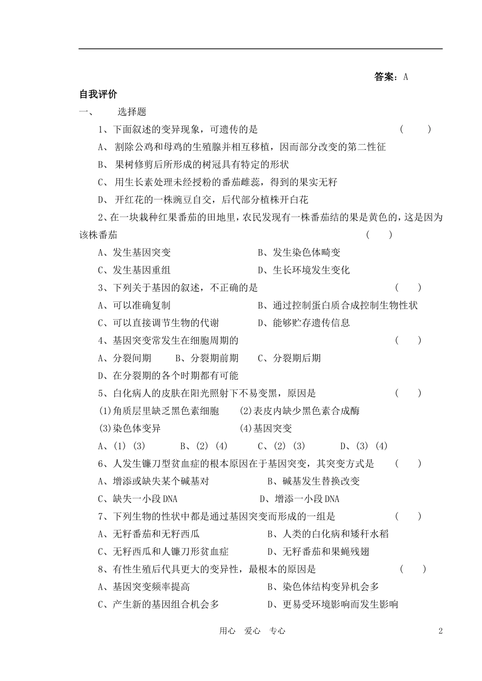 2010-2011学年高中生物第六章第四节基因突变和基因重组学案 新人教版必修2_第2页