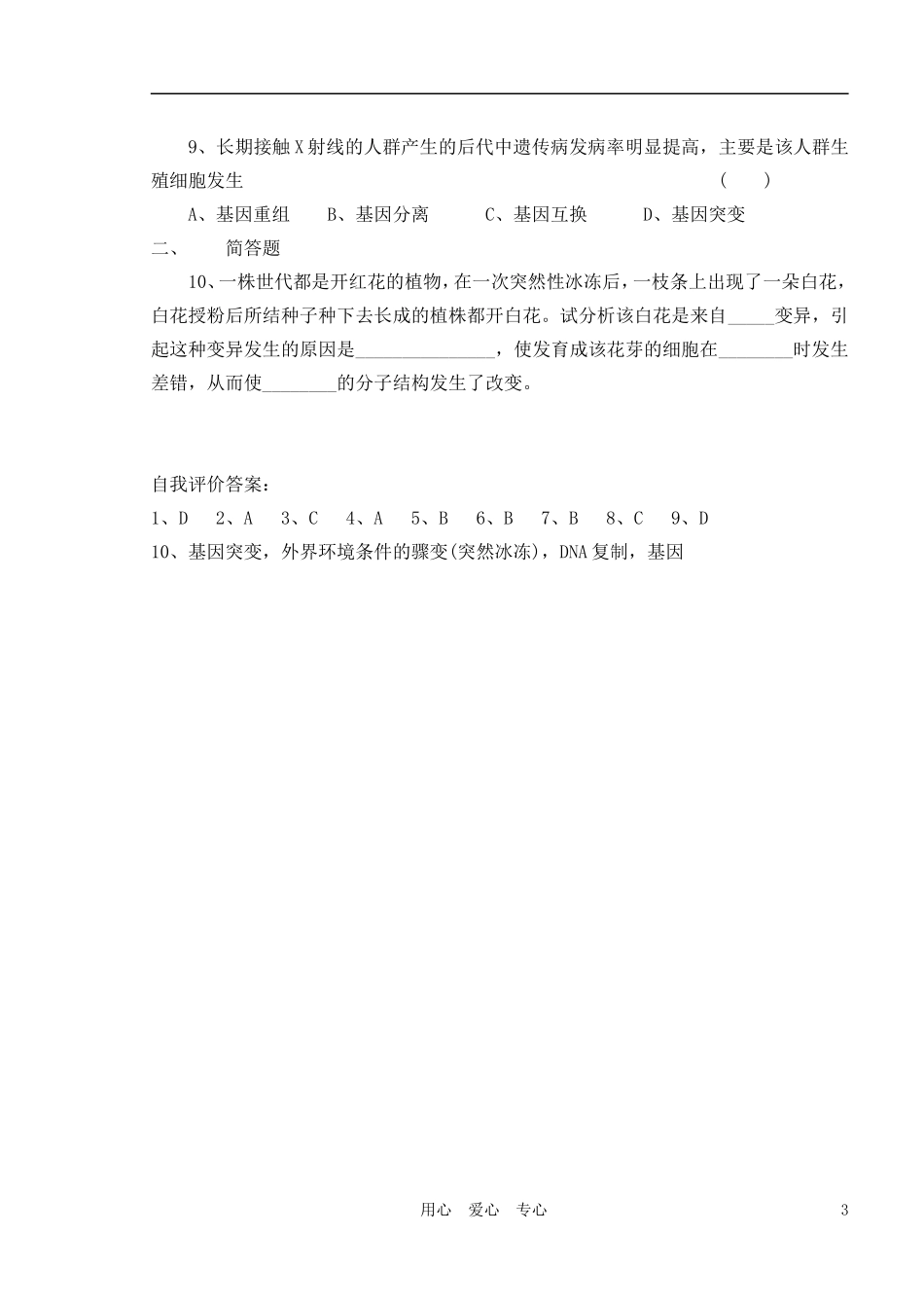 2010-2011学年高中生物第六章第四节基因突变和基因重组学案 新人教版必修2_第3页