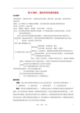 2010-2011学年高中生物第六章第四节基因突变和基因重组学案 新人教版必修2