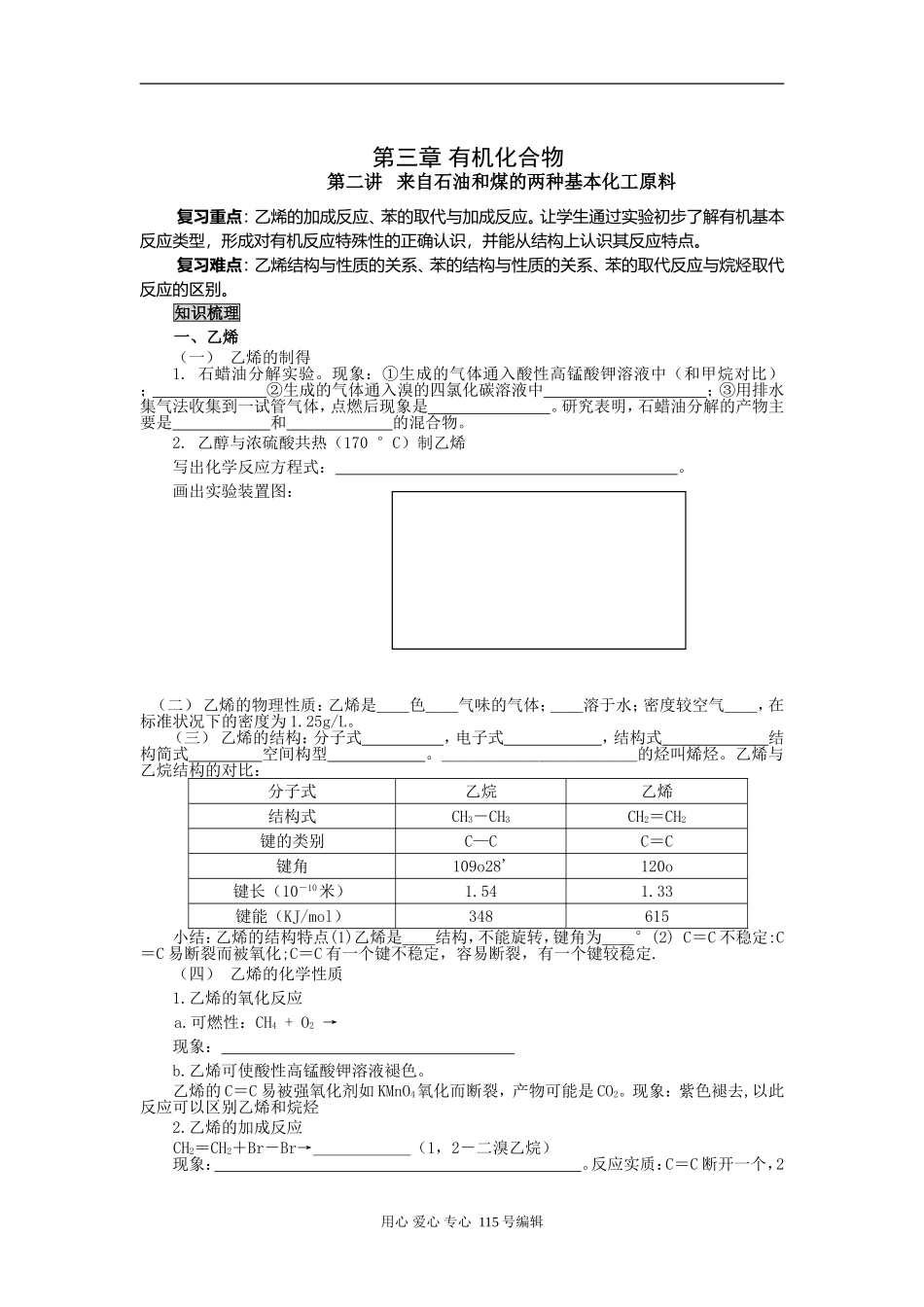 2008新课标一轮复习-必修2-有机化合物-第一讲 来自煤和石油的两种化式原料_第1页