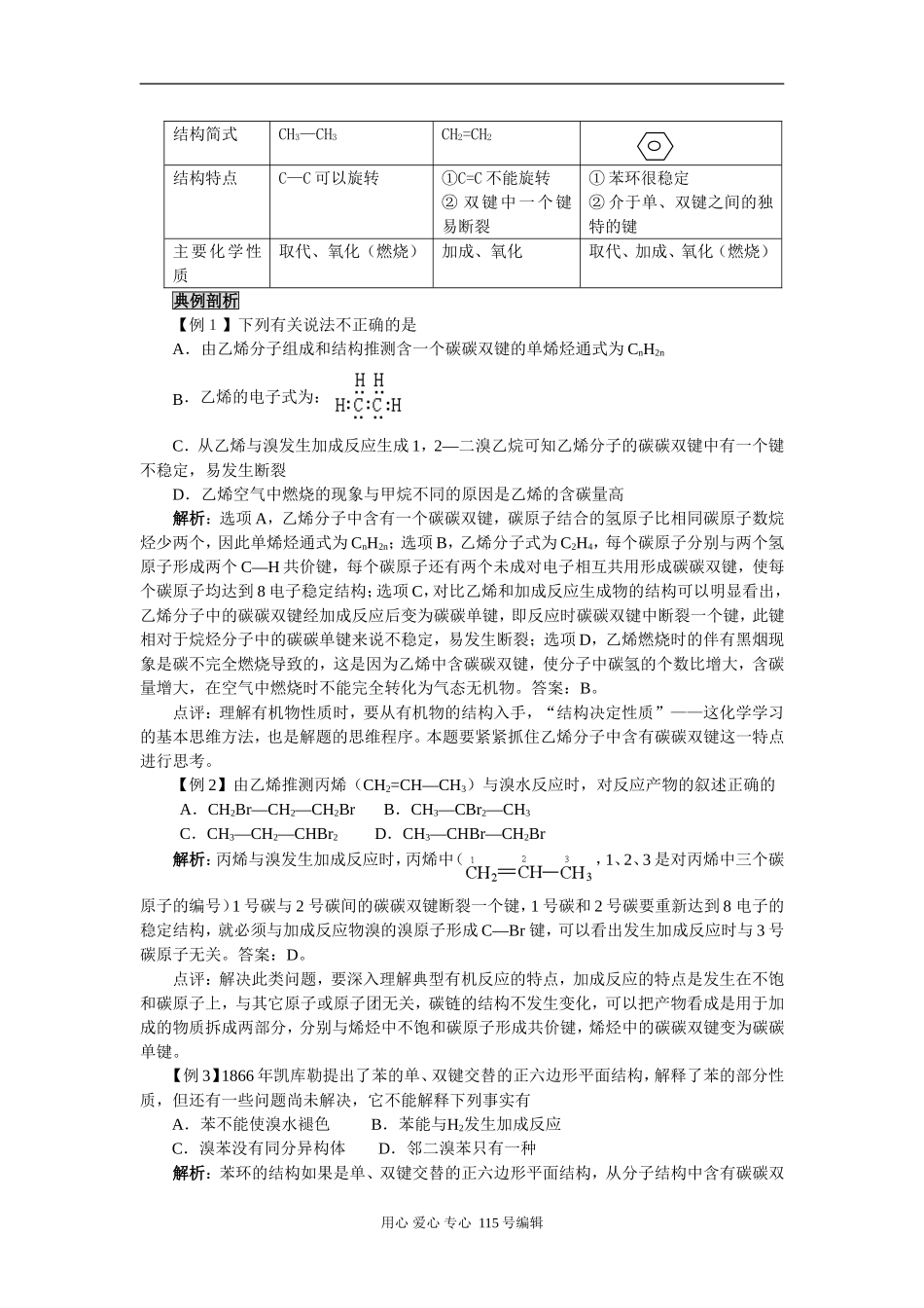 2008新课标一轮复习-必修2-有机化合物-第一讲 来自煤和石油的两种化式原料_第3页