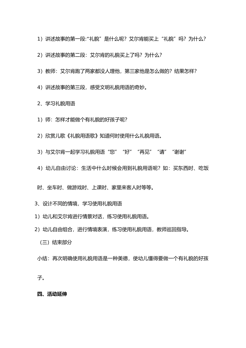 主题三：我是文明小公民社会实践活动_第2页