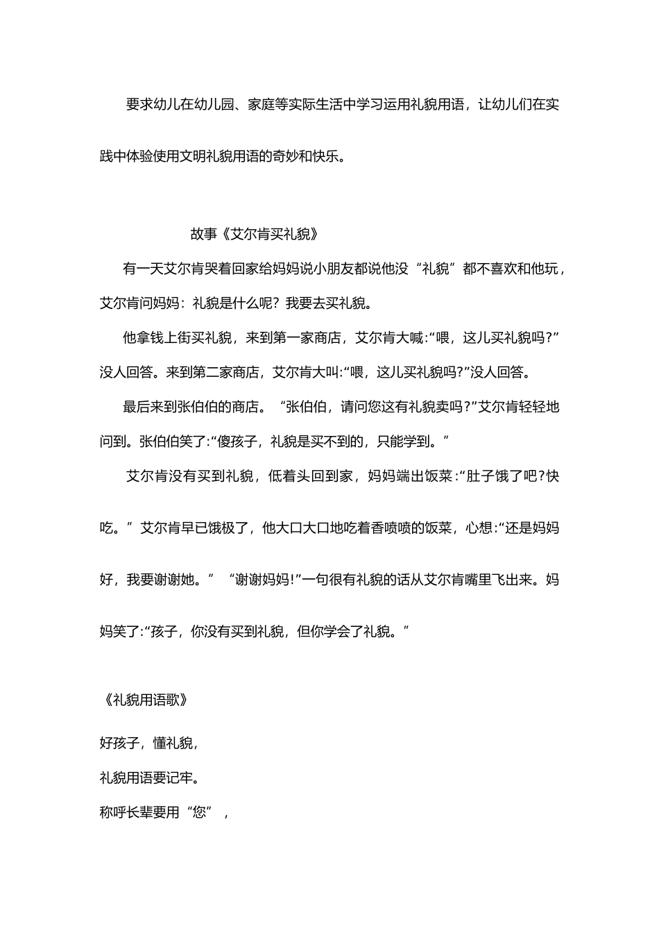 主题三：我是文明小公民社会实践活动_第3页