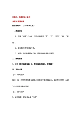 主题三：我是文明小公民社会实践活动