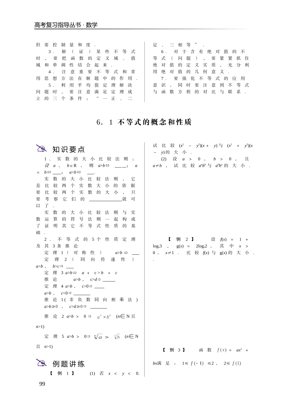 2008届高三数学高考一轮复习系列教案第六章 不等式 大纲版_第2页