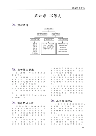 2008届高三数学高考一轮复习系列教案第六章 不等式 大纲版
