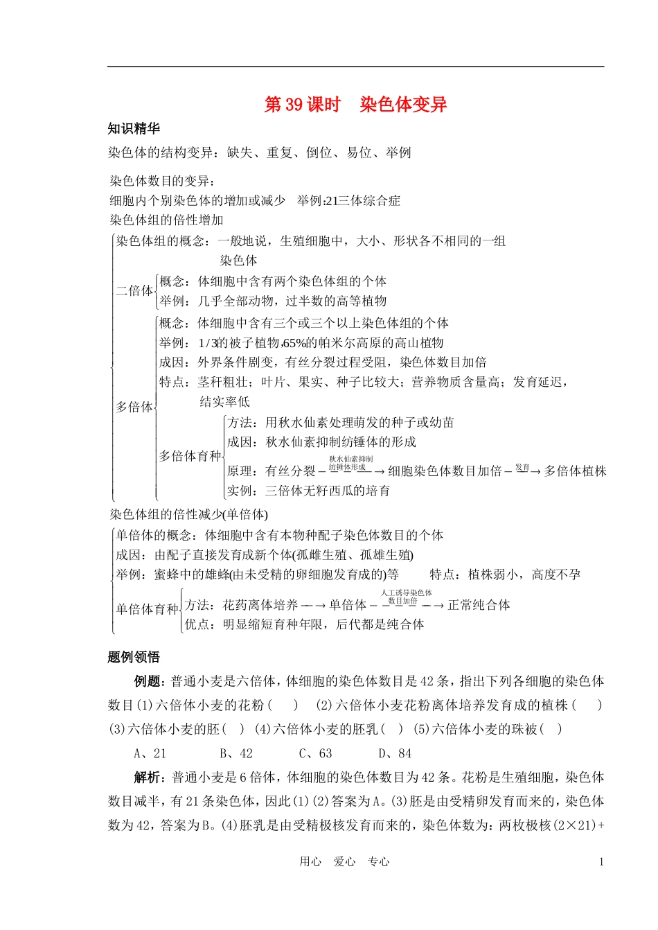 2010-2011学年高中生物第六章第四节染色体变异学案 新人教版必修2_第1页