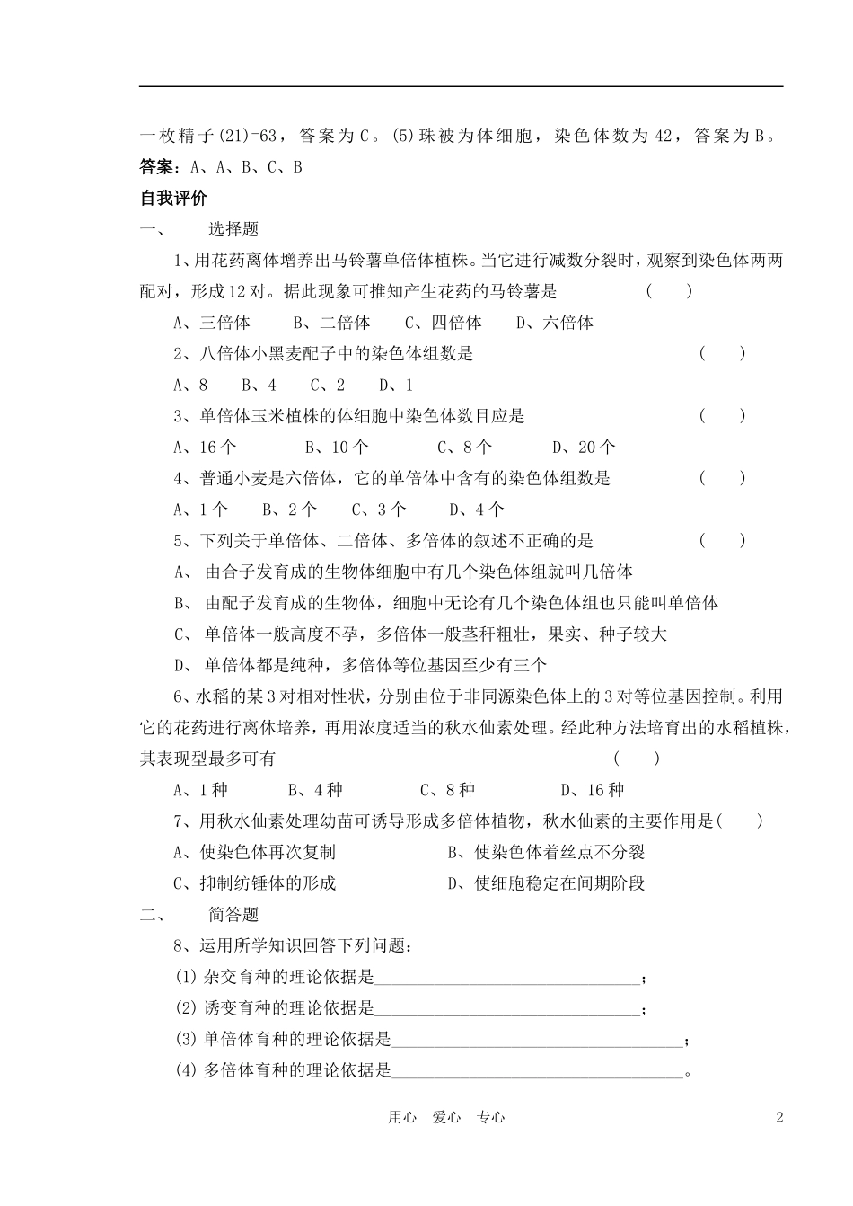 2010-2011学年高中生物第六章第四节染色体变异学案 新人教版必修2_第2页