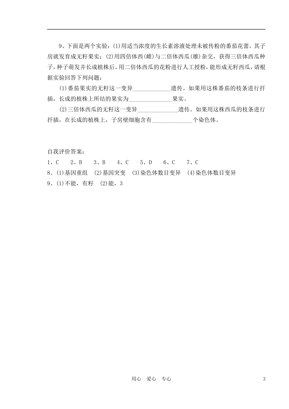 2010-2011学年高中生物第六章第四节染色体变异学案 新人教版必修2_第3页