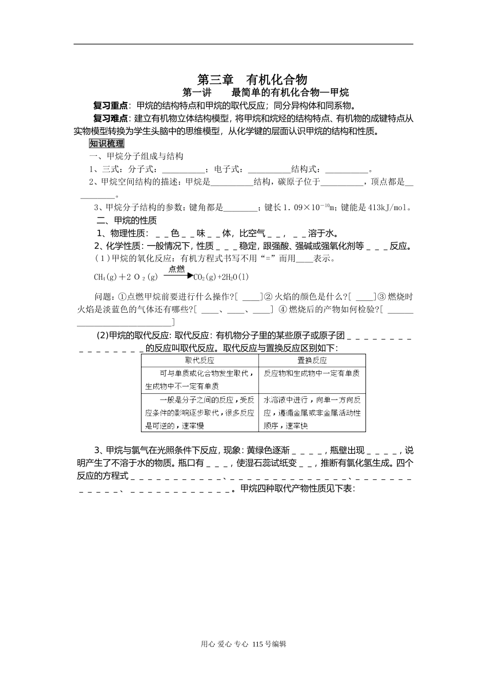 2008新课标一轮复习-必修2-有机化合物-第一讲 最简单的有机物甲烷_第1页