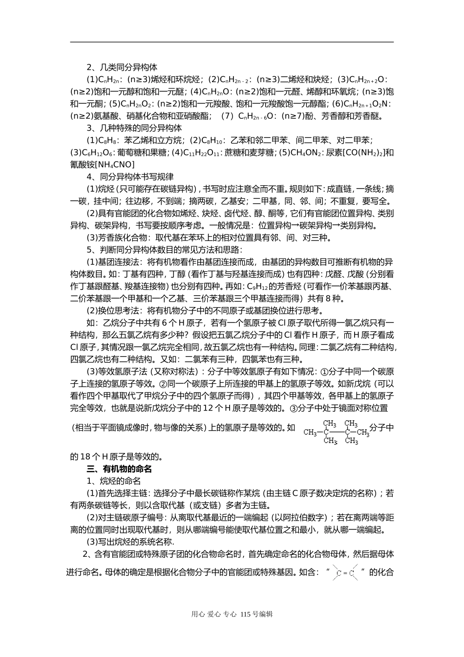 2008新课标一轮复习-必修2-有机化合物-第一讲 最简单的有机物甲烷_第3页