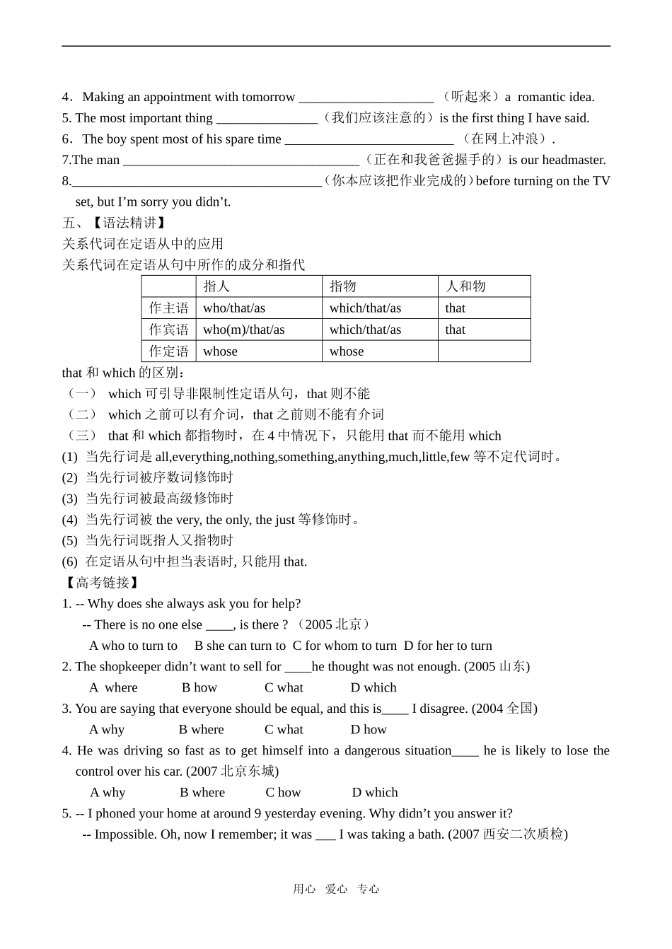 2009年高考英语一轮复习精品学案牛津版模块1-4_第2页