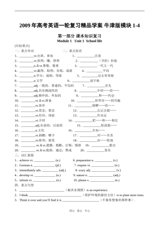 2009年高考英语一轮复习精品学案牛津版模块1-4
