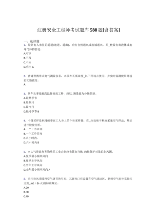注册安全工程师考试题库588题[含答案]