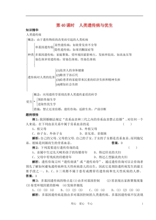 2010-2011学年高中生物第六章第五节人类遗传病与优生学案 新人教版必修2