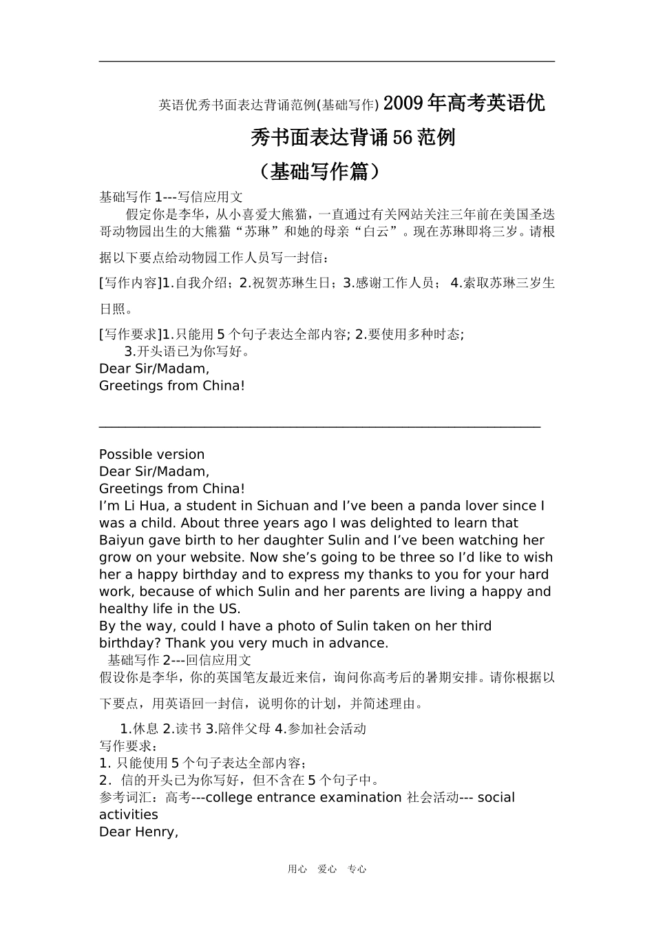 2009年高考英语优秀书面表达背诵56范例（基础写作篇）_第1页