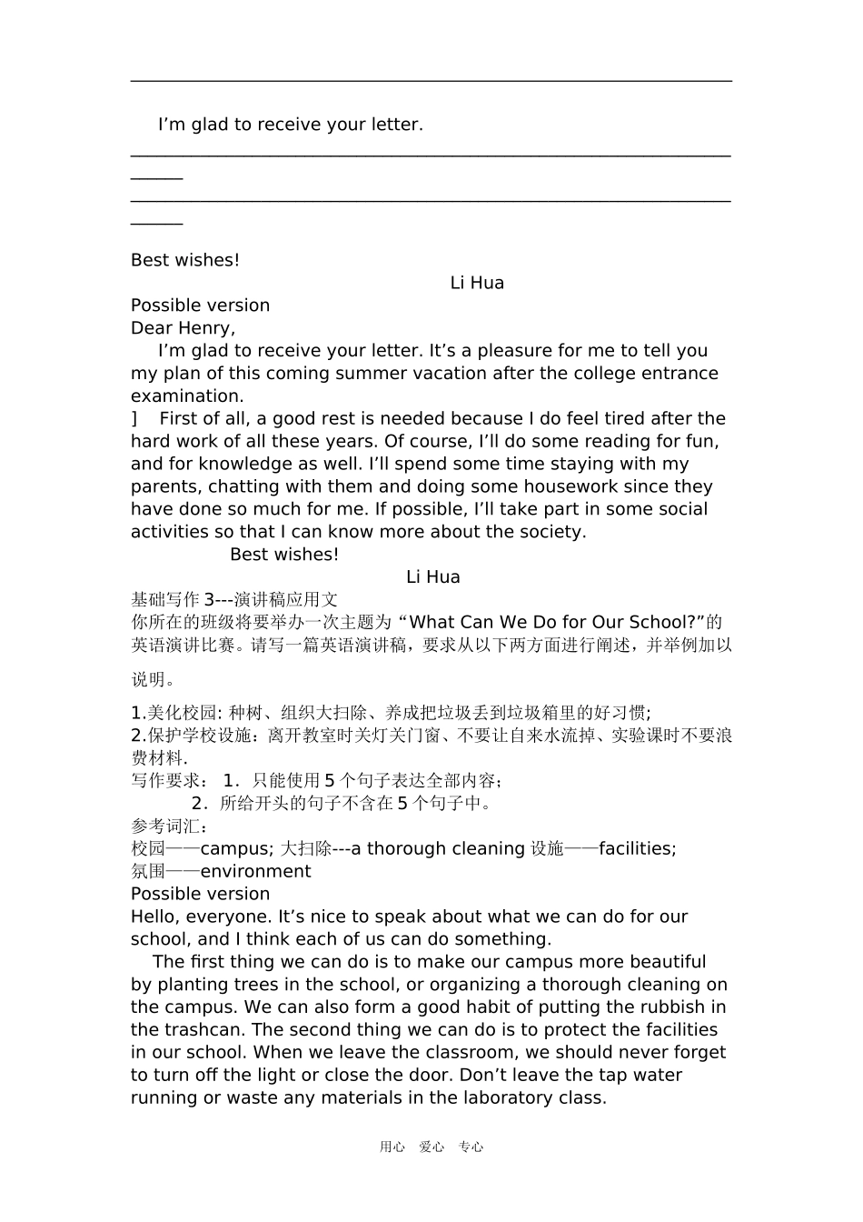 2009年高考英语优秀书面表达背诵56范例（基础写作篇）_第2页