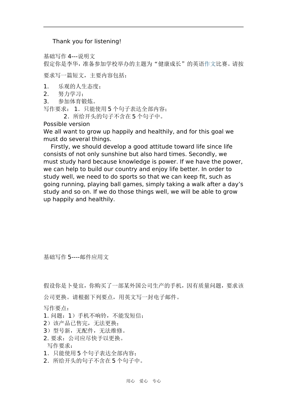 2009年高考英语优秀书面表达背诵56范例（基础写作篇）_第3页