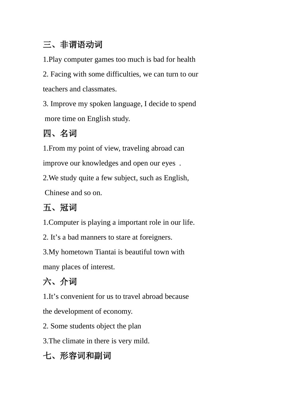 2009 高考英语总复习之_第2页