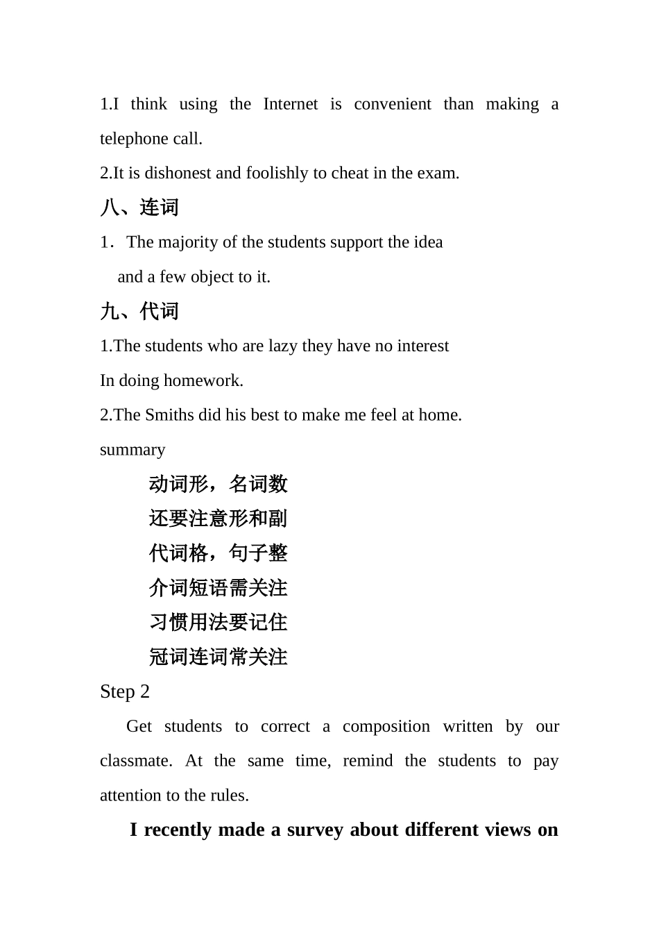 2009 高考英语总复习之_第3页