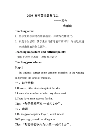2009 高考英语总复习之