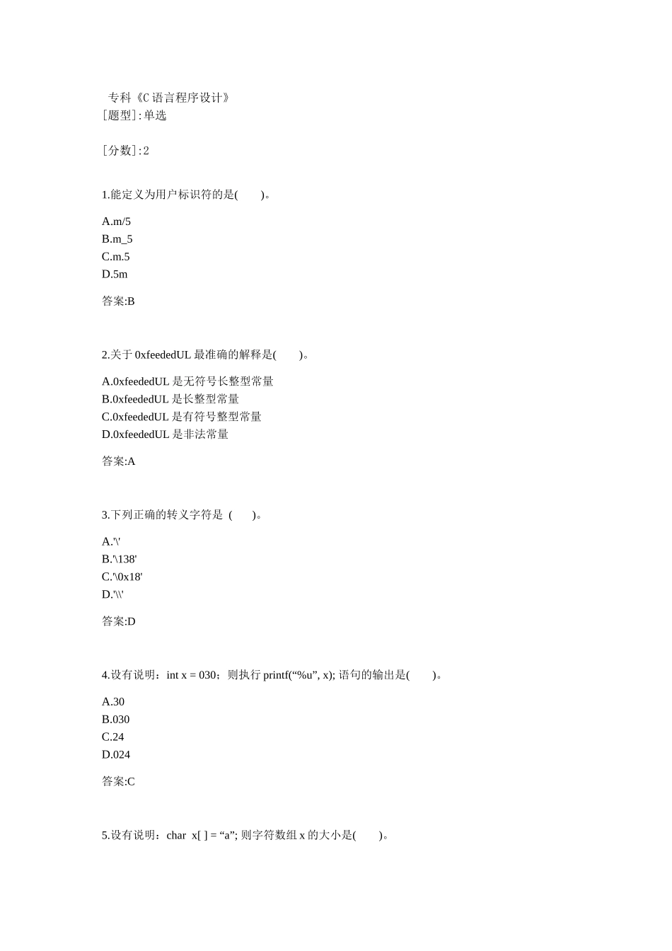 专科《C语言程序设计》 测试题_第1页