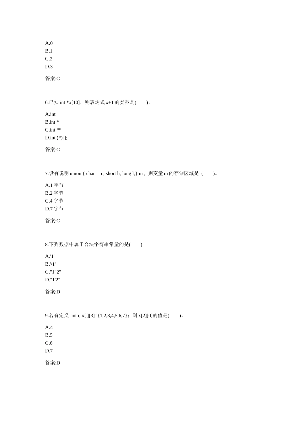专科《C语言程序设计》 测试题_第2页