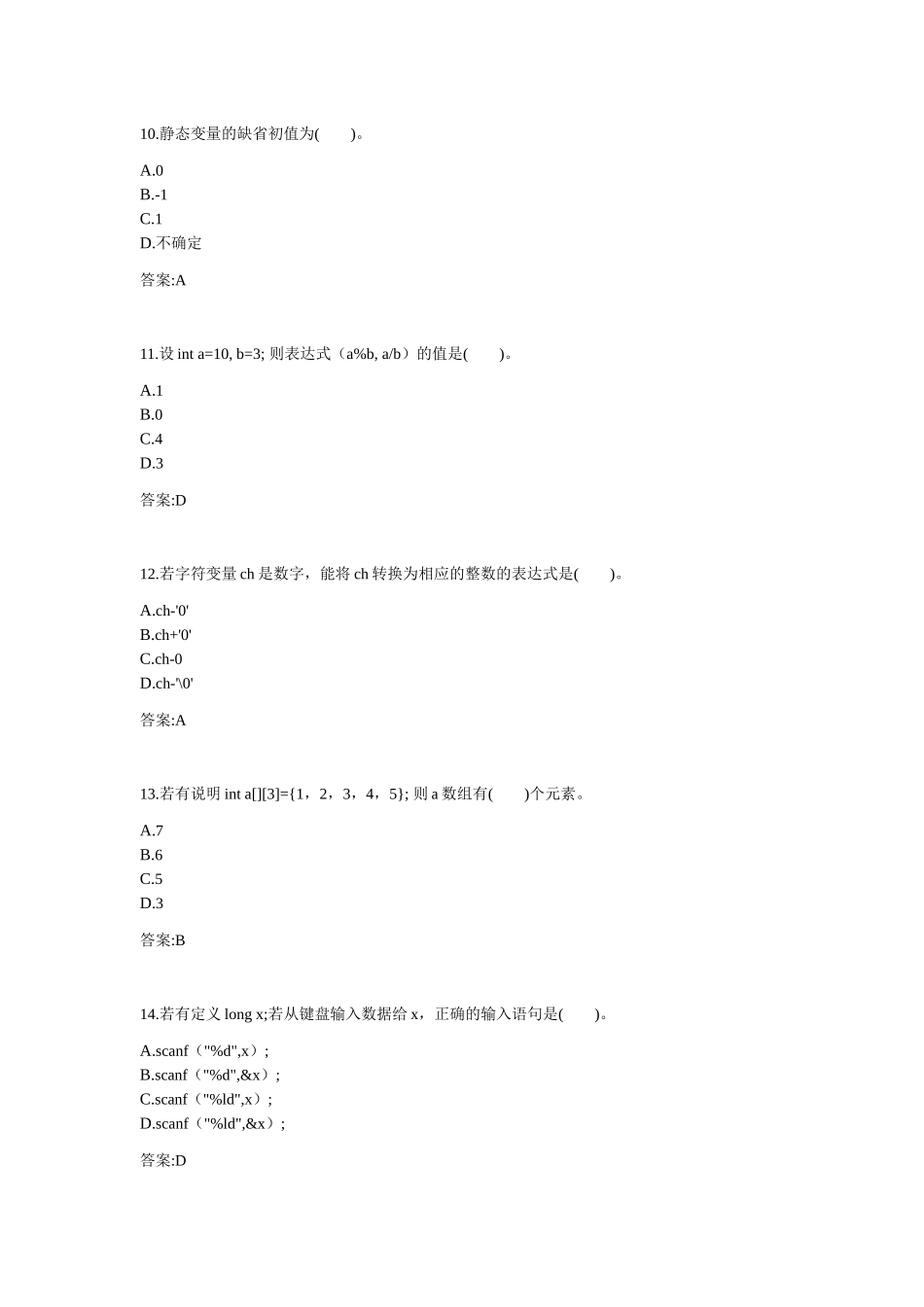 专科《C语言程序设计》 测试题_第3页