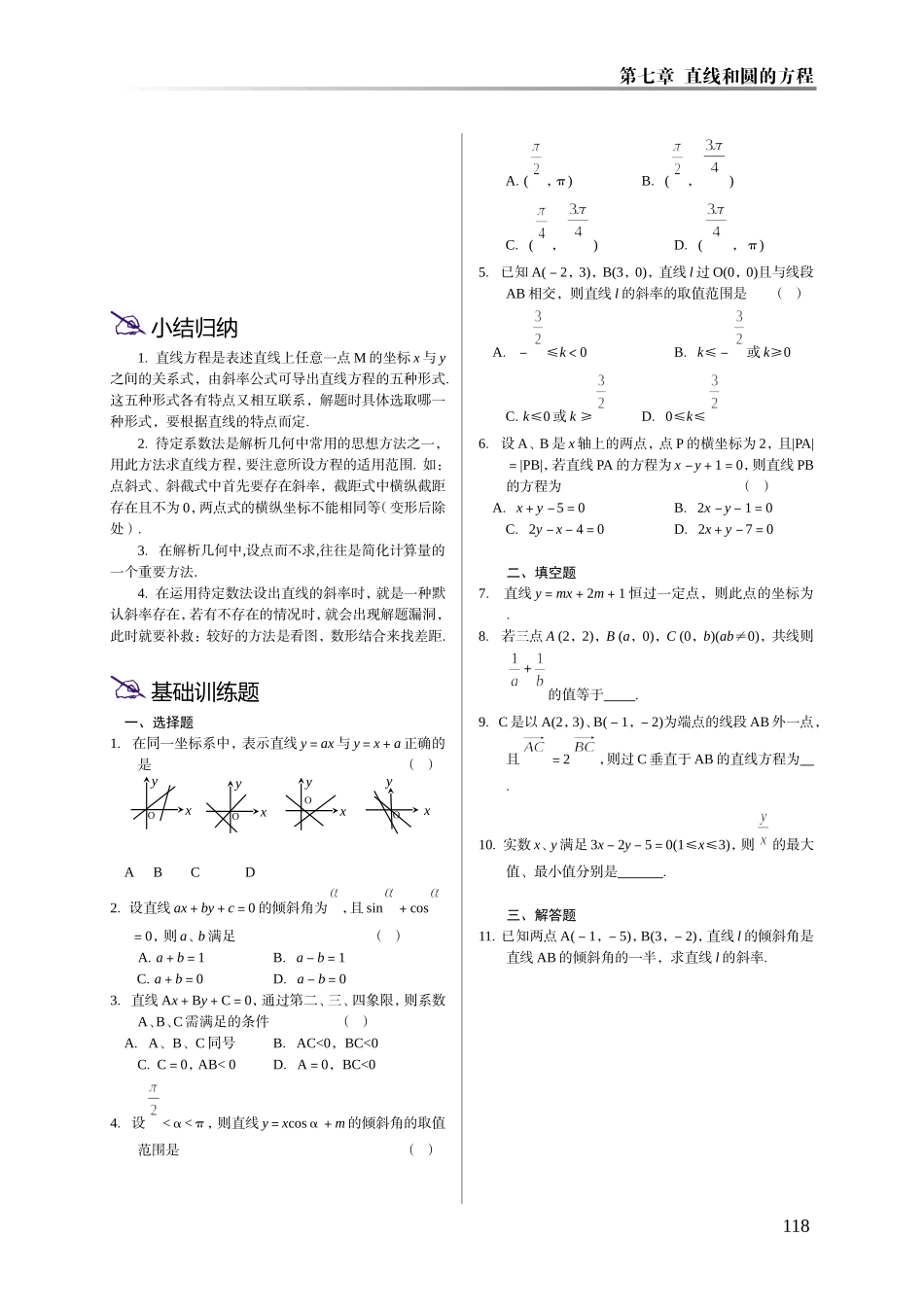 2008届高三数学高考一轮复习系列教案第七章 直线和圆的方程 大纲版_第3页