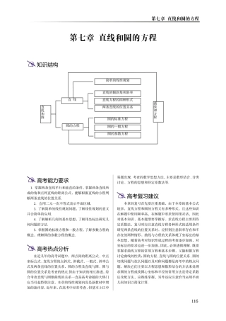 2008届高三数学高考一轮复习系列教案第七章 直线和圆的方程 大纲版