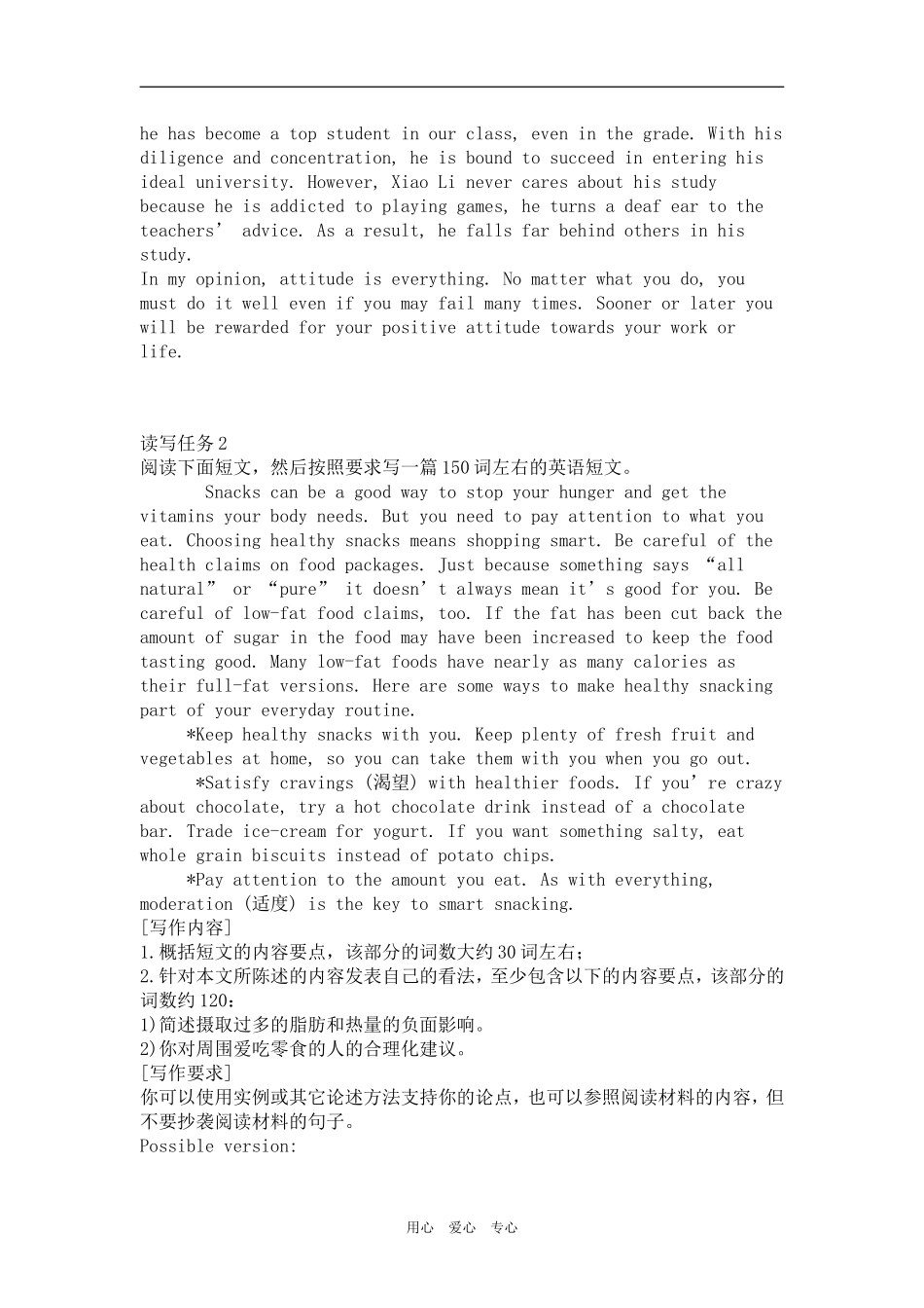 2009年高考英语优秀书面表达背诵60范例（读写任务篇）_第2页