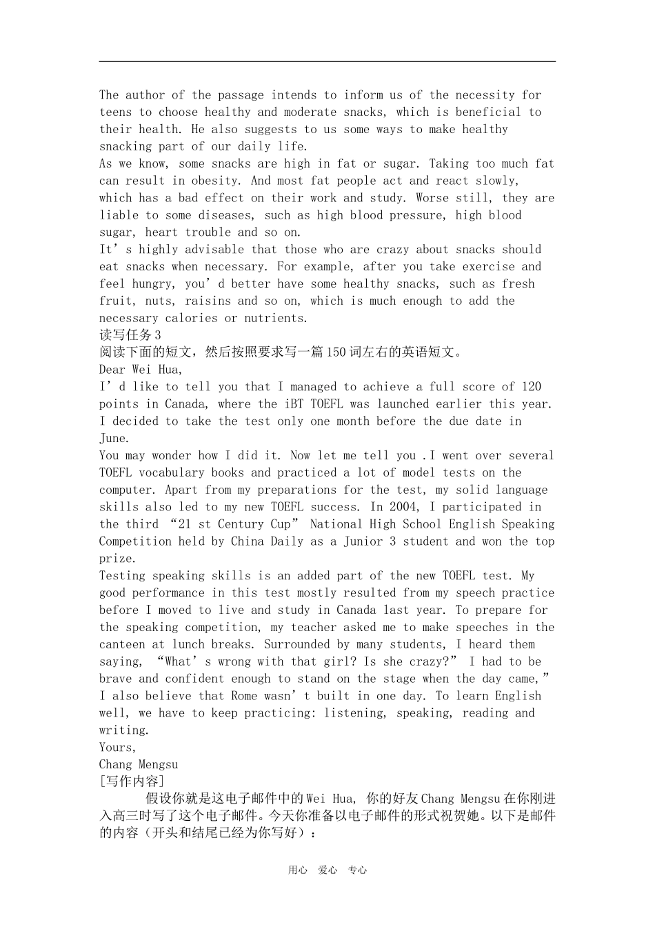 2009年高考英语优秀书面表达背诵60范例（读写任务篇）_第3页