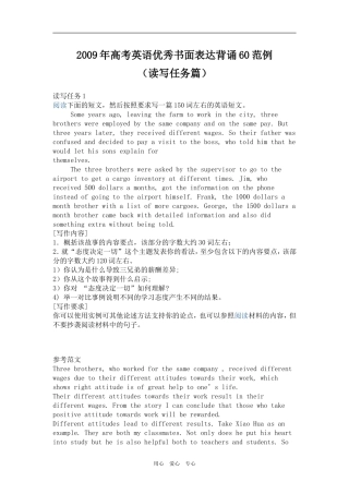 2009年高考英语优秀书面表达背诵60范例（读写任务篇）