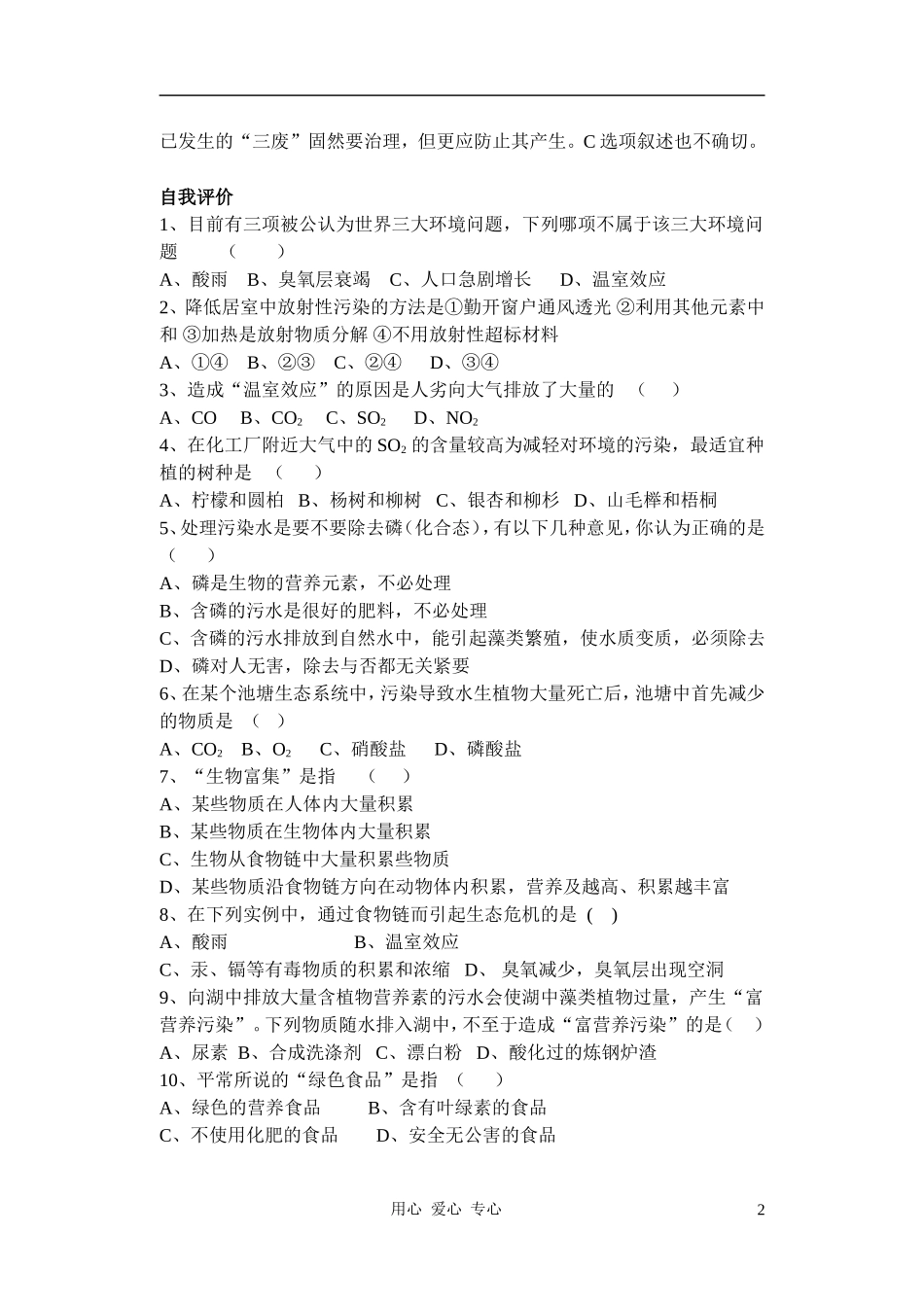 2010-2011学年高中生物第六章学案 环境的污染与防治学案 新人教版选修1_第2页