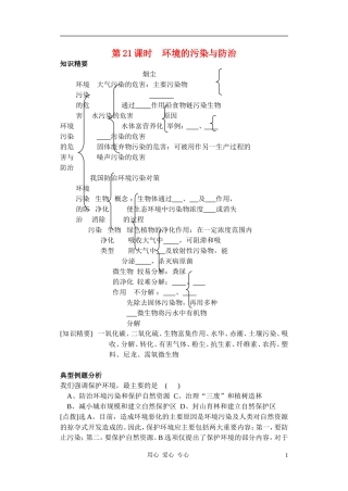 2010-2011学年高中生物第六章学案 环境的污染与防治学案 新人教版选修1